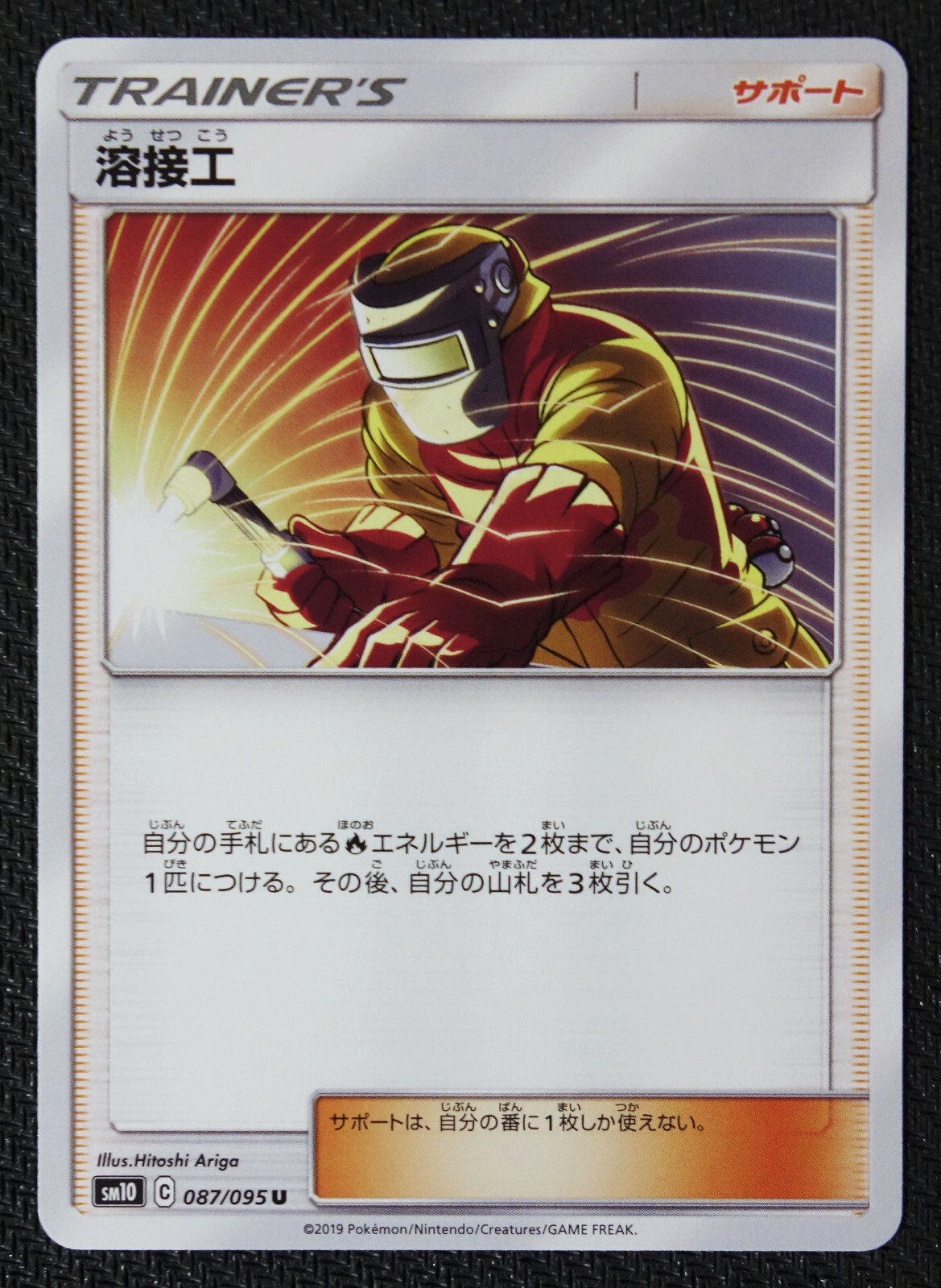 JAPANESE Pokemon Card Welder 087/095 SM10 NM/M