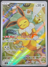 Pokemon Japanese The Start Deck 100 Battle Eevee MC-755/742 AR NM