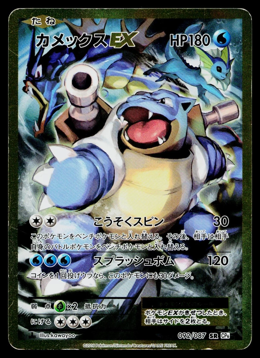 Blastoise ex 092/087 Cp6: Expansion Pack 20th Anniversary for sale