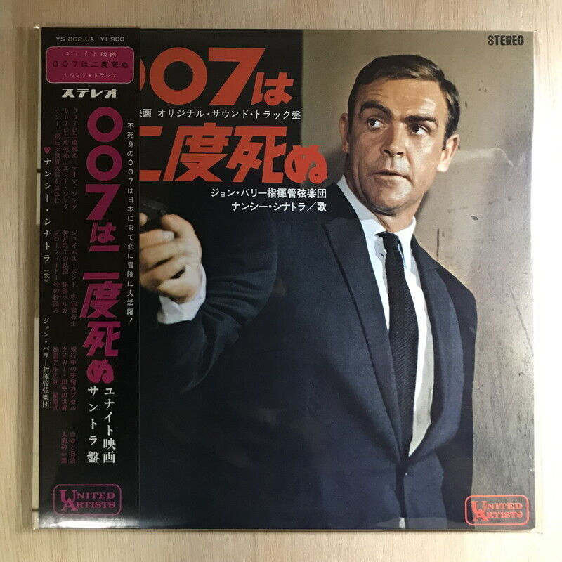 John Barry 007は二度死ぬ LP LP Ost, John Barry 007は二度死ぬ GXH6016 UNITED ARTISTS