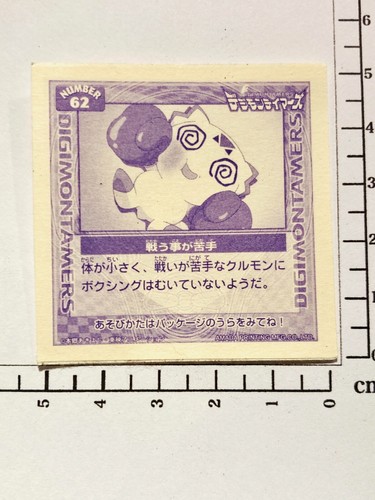 Digimon Tamers Sticker No. 62 Digital Monster Vrey Rare From Japan BANDAI F/S - Picture 7 of 12