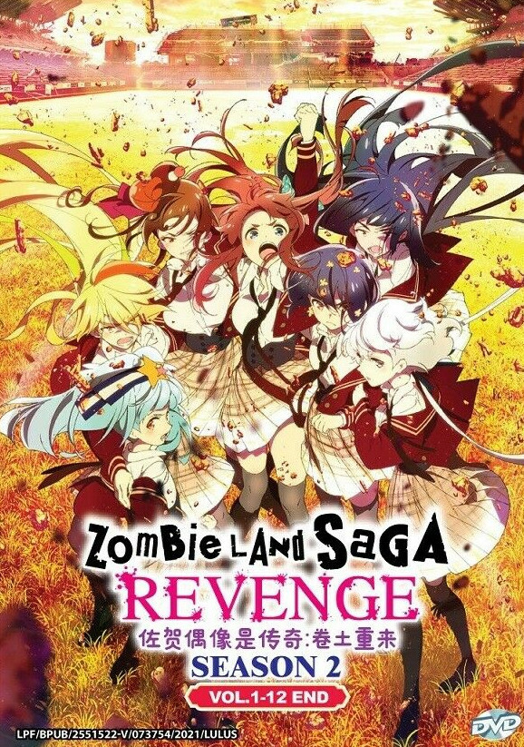 ゾンビランドサガ　リベンジ　Season２　レンタルＤＶＤ　全６巻セット ゾンビランドサガ リベンジ Season2 レンタルDVD 全6巻
