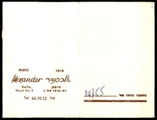 Judaica Israel Old Decorated paper Wallet Photo Alexander Haifa