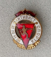 ORIGINAL Soviet Russia USSR Hot Enamels Pin Badge Spare юный активист спорта