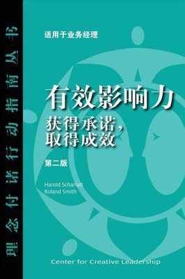Influence: Gaining Commitment, Getting Results 2ED (Chinese) [Chinese]