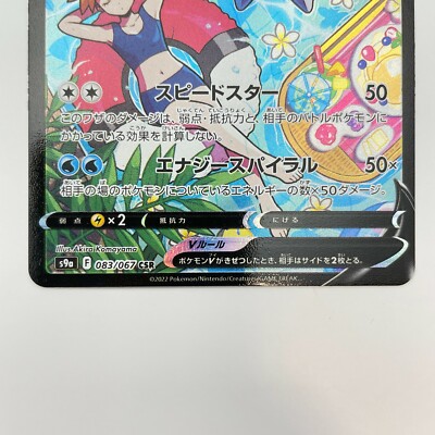 ◆PSA9◆【スターミーV/CSR】FA/STARMIE V 083/067 Starmie V CSR 083/067 S9a Battle Region - Pokemon Card Japanese | eBay