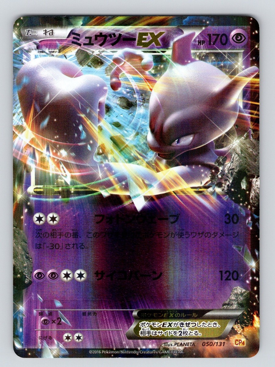 MミュウツーEX CP4 EX×M×BREAK 052/131 Japanese Pokemon XY BREAK CP4 Premium Champion Pack M Mewtwo