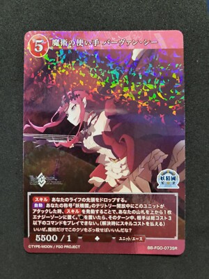 Build Divide -Bright-, Fate Grand Order, BB-FGO-073SR, Japanisch