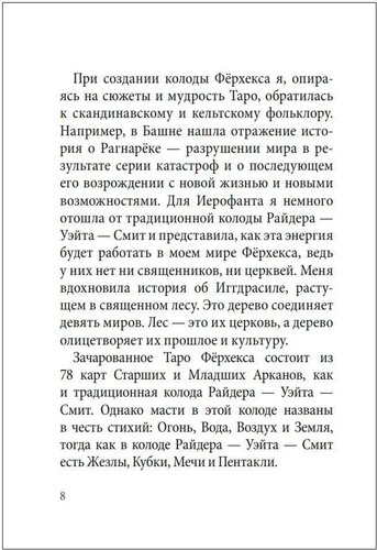 Таро Волшебной страны (78 карт и руководство) - Picture 4 of 9