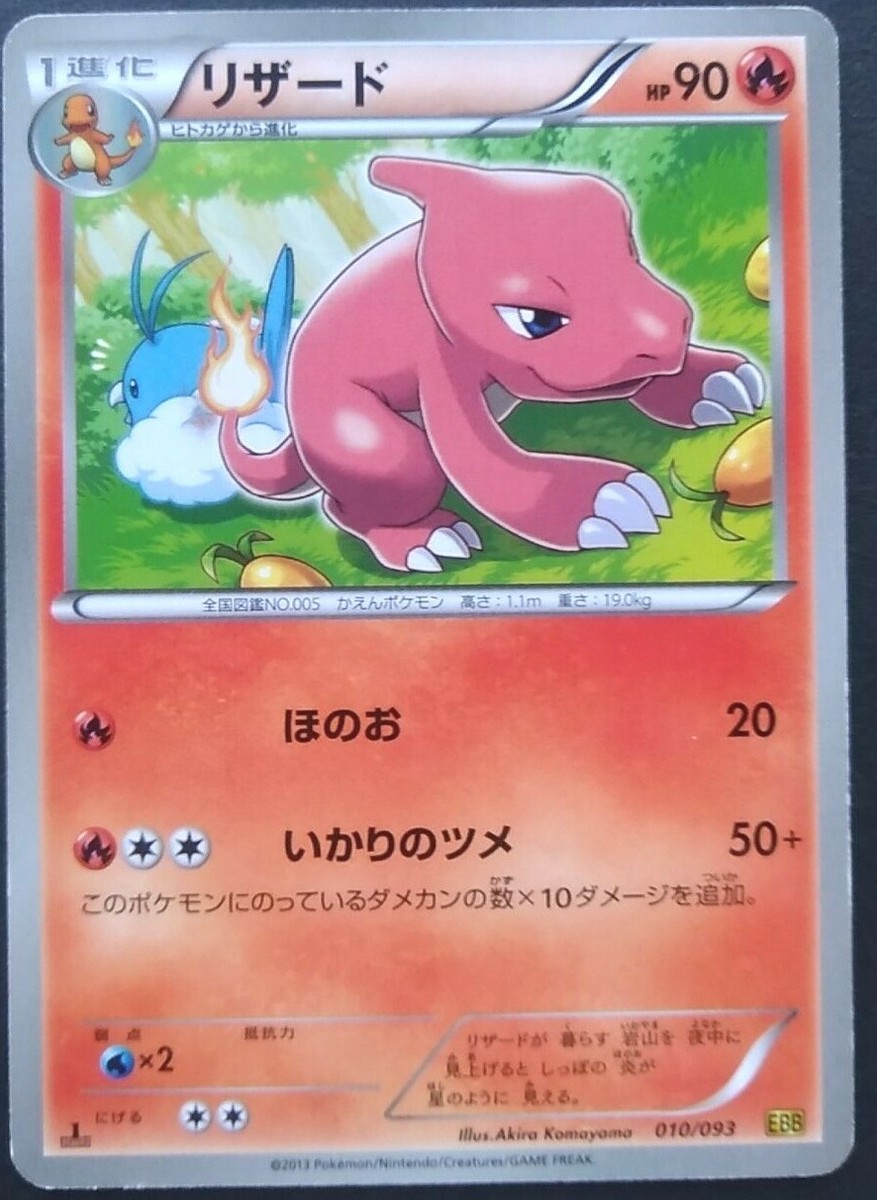 Charmeleon Pokemon Card Japanese Nintendo Game Rare 010/093 1st