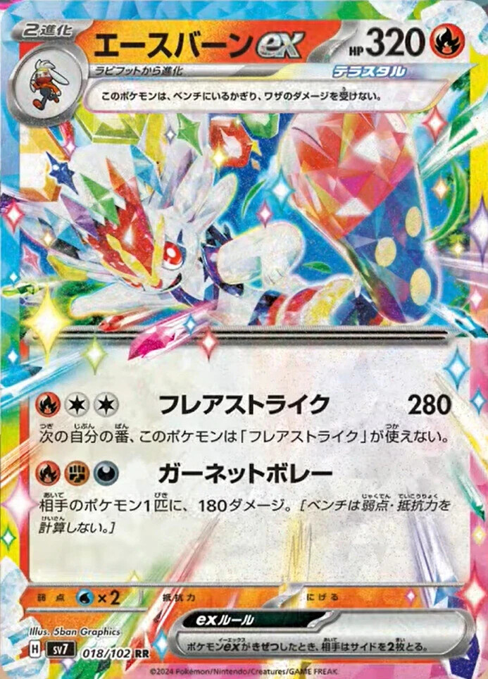 Pokemon Card Cinderace ex RR 018/102 sv7 Stellar Miracle Japanese