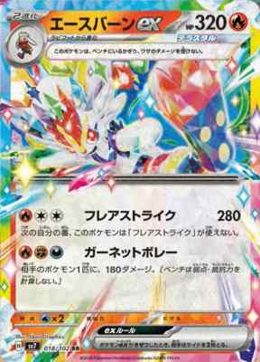 Pokemon Card Cinderace ex RR 018/102 sv7 Stellar Miracle Japanese
