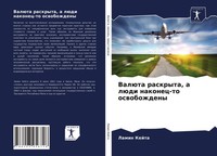 Lamin Kejta | ValüTa Raskryta, A LüDi Nakonec-To Oswobozhdeny | Taschenbuch