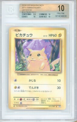 2016 Pokemon Pikachu 033/087 CP6 20th Anniversary Japanese 2016 Pokemon Pikachu 033/087 CP6 20th Anniversary Japanese