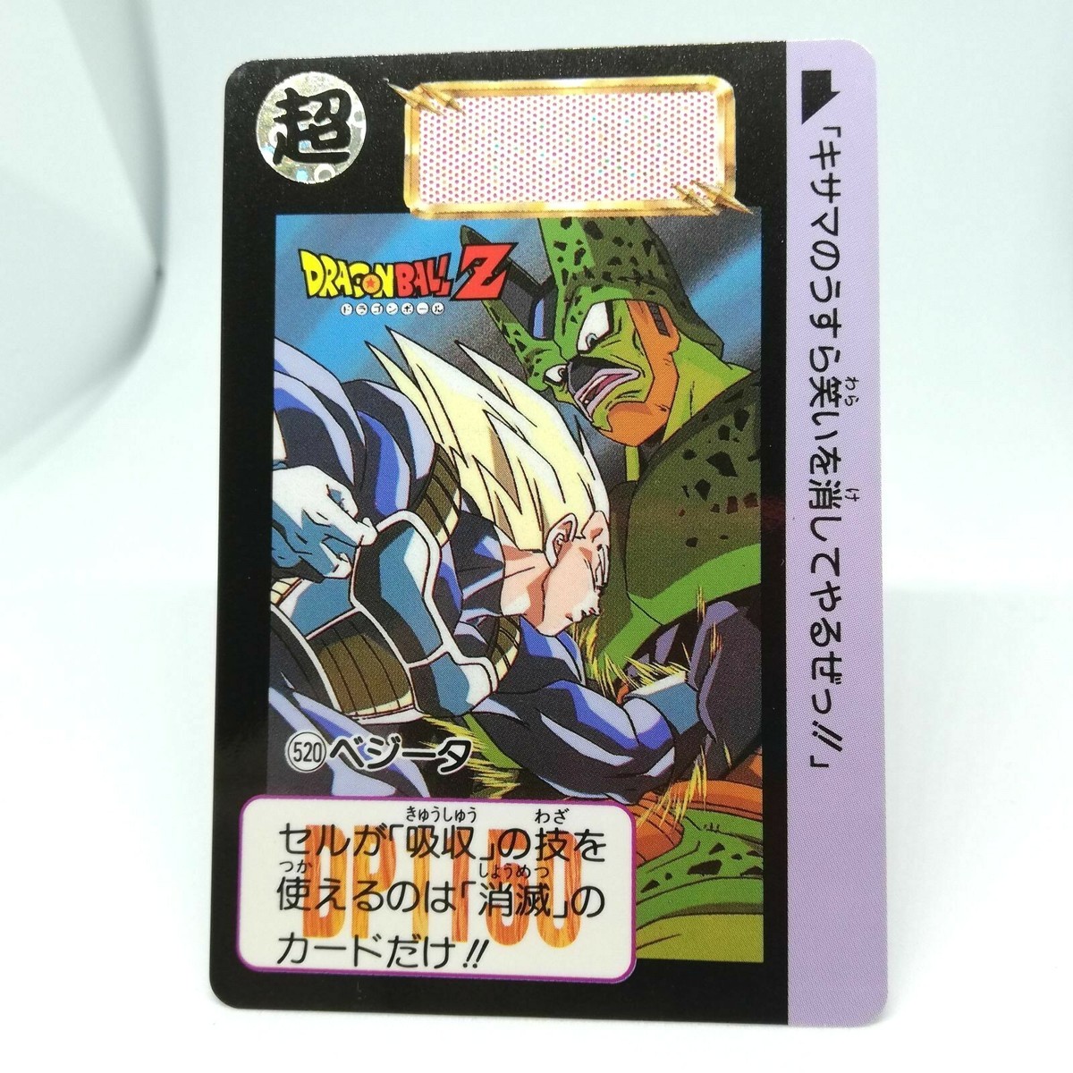520 Vegeta Doragon Ball Z Card DASS BANDAI JAPAN Anime JUMP