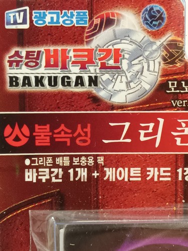 Bakugan Sono Kong Sega Toys LOT Griffon + Centerpede Red. And Monster Jam Car. - Picture 11 of 17