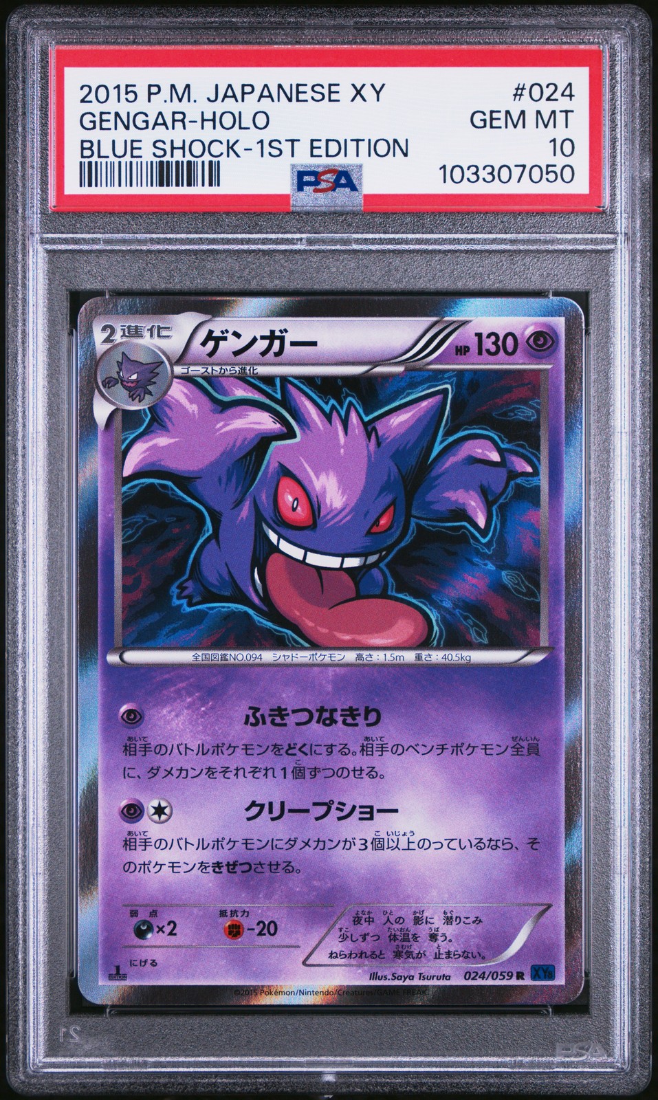 Gengar 2015 Japanese XY: Blue Shock #024/059 1st Edition