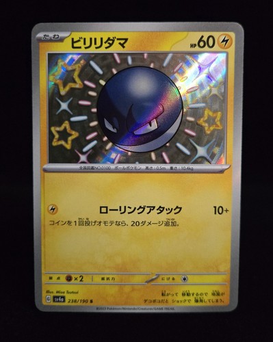 Pokémon TCG (JPN) - VOLTORB #238 - HOLO SHINY RARE - SHINY TREASURE EX 2023 - NM
