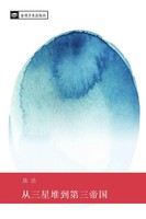 Hao Chen | Cong San Xing Dui Dao Di San Di Guo | Taschenbuch | Chinesisch (2025)