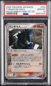 PSA10 バンギラス デルタ種 PCG ホロンの研究塔 2005 Pokemon Japanese