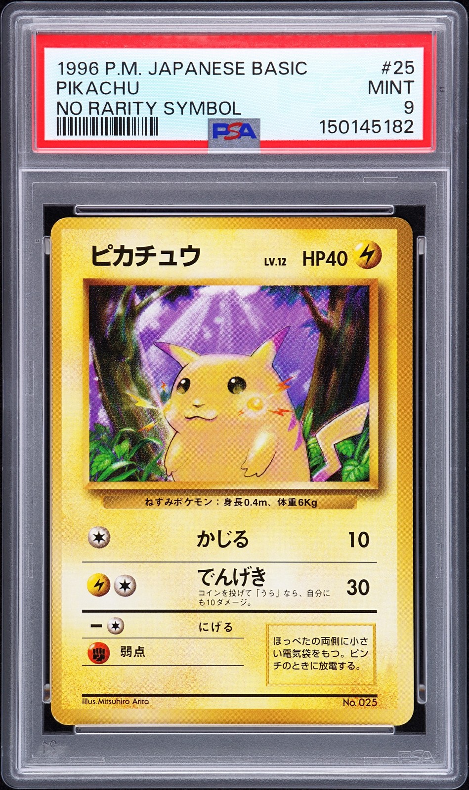 1996 POKEMON JAPANESE BASIC NO RARITY SYMBOL #25 PIKACHU PSA 9