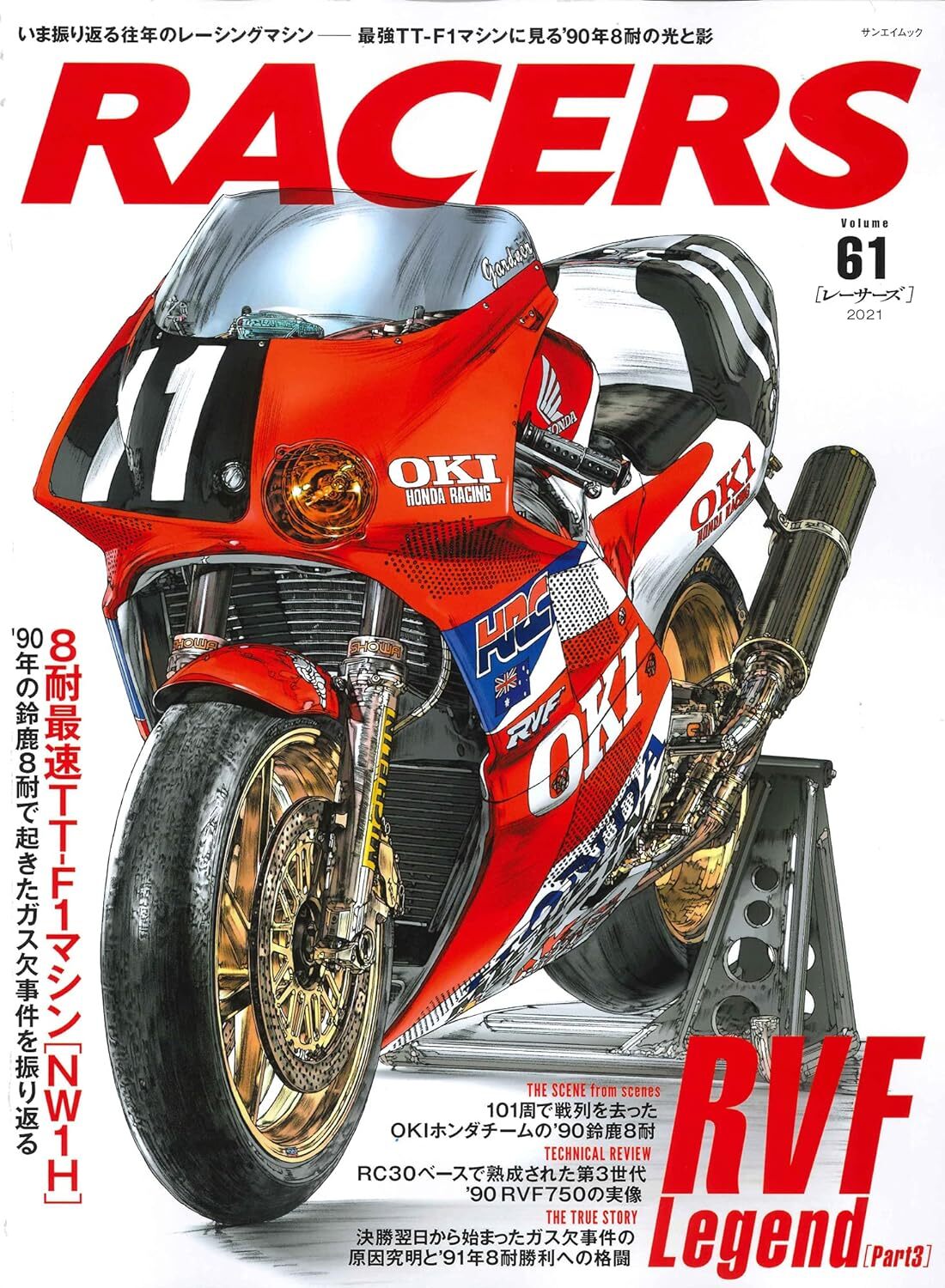 RACERS Vol.61 / Honda RVF Legend Part.3 / Japanese Bike Magazine