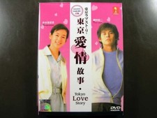 Japanese Drama Tokyo Love Story DVD English Subtitle