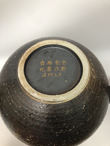 Jarrón de cerámica japonés vintage Shigaraku artículos ciruela maceta tarro decoración era Showa - Imagen 4 de 6