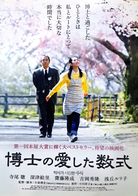 The Professor And His Beloved Equation / 博士の愛した數式 (2006) DVD *NEW