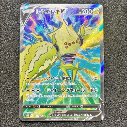 Regieleki V SR 101/098 - S12 Paradigm Trigger Pokemon Card Japanese