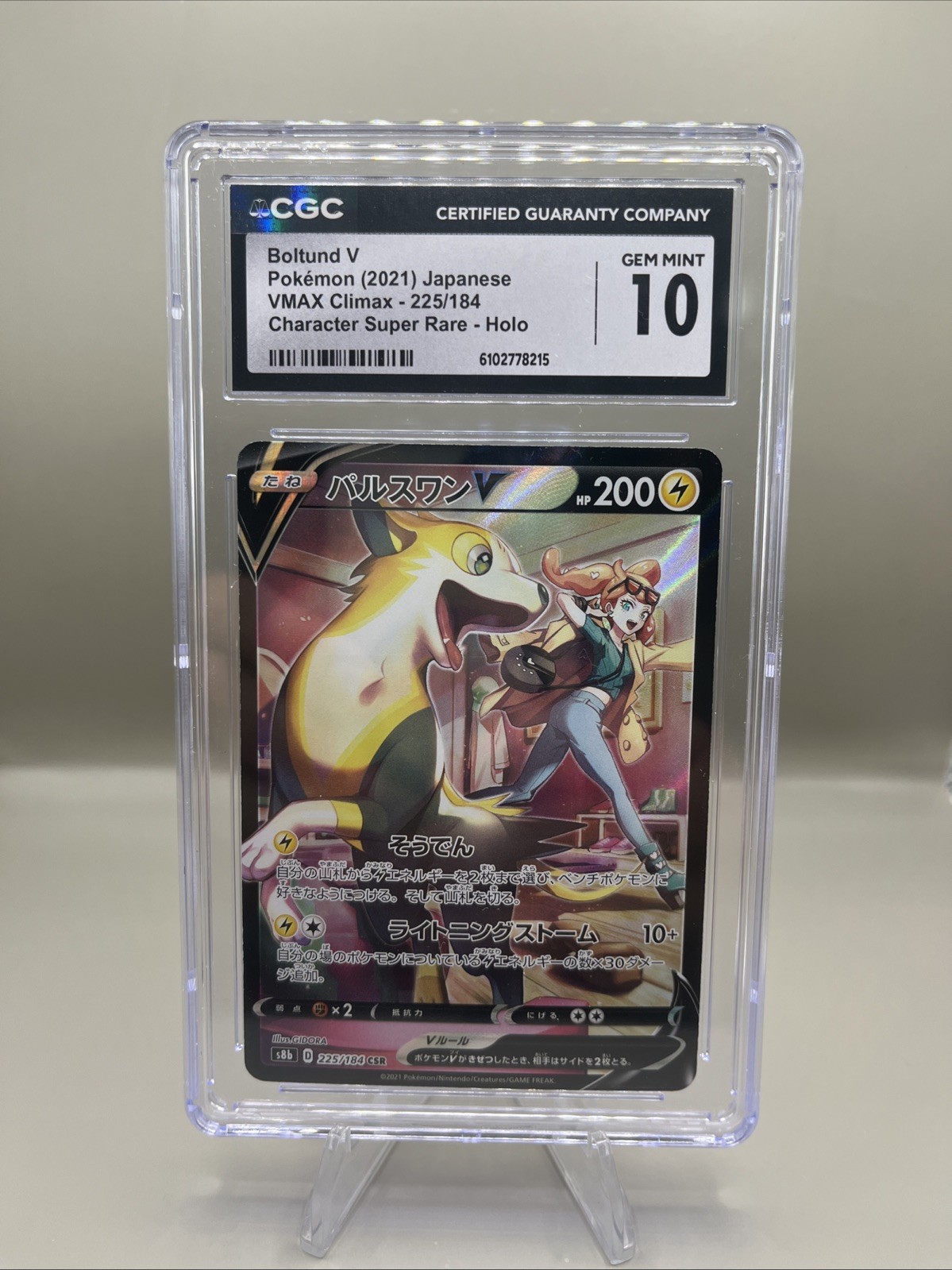 Pokémon Boltund V Japanese VMAX Climax 225/184 Character Super Rare Gem Mint 10