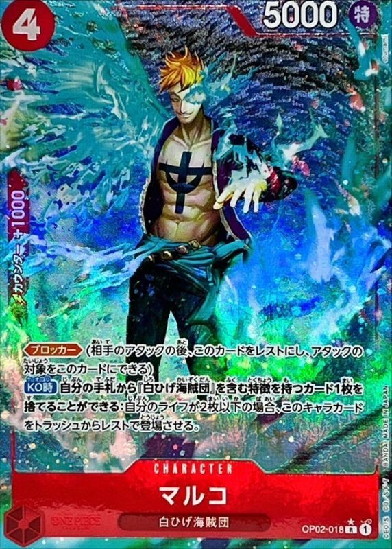 Marco OP02-018 R Full Art PRB01 Premium Booster The Best ONE PIECE Japanese JP