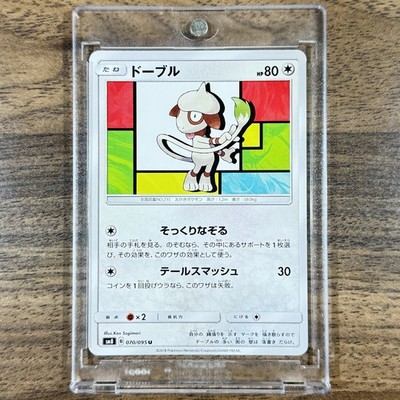 超絶版‼️ 現品限り‼️ PSA10 POP1‼️ ドーブル　SMEARGLE 070 Smeargle U 070/095 SM8 Super-Burst Impact Japanese Pokemon Card | eBay