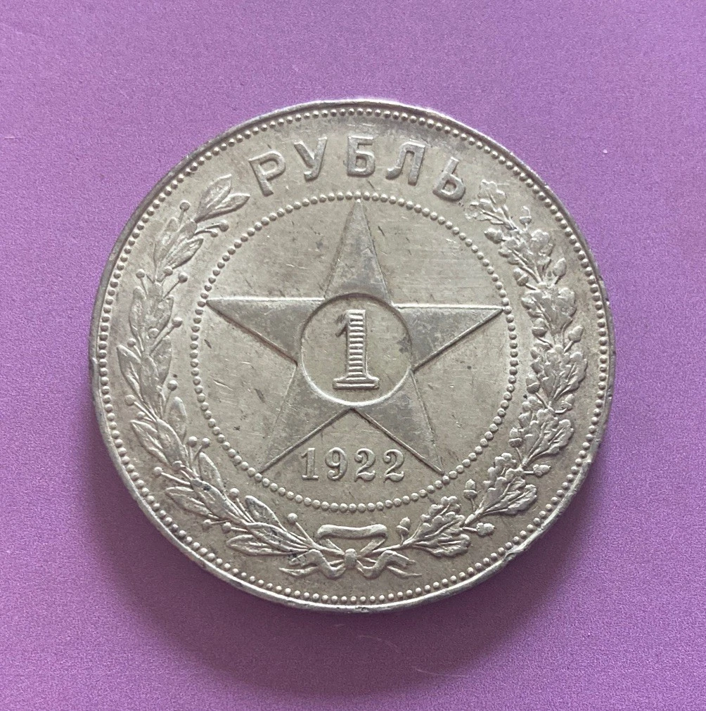 Silver 1921 Year Russian Coins for sale | eBay