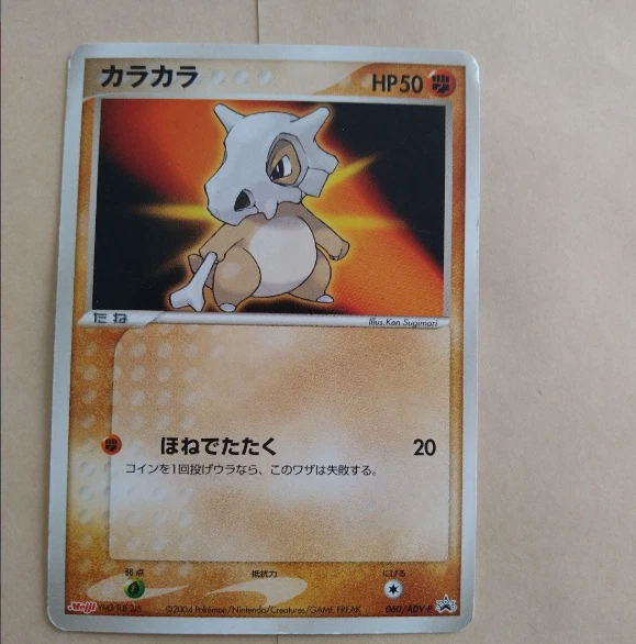 Cubone 060/ADV-P Adv-P Promotional Cards for sale | eBay
