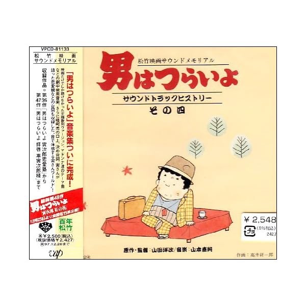 �gOtoko wa Tsurai yo�h Sound Track History-Part 4 Best Top Trending Exclus