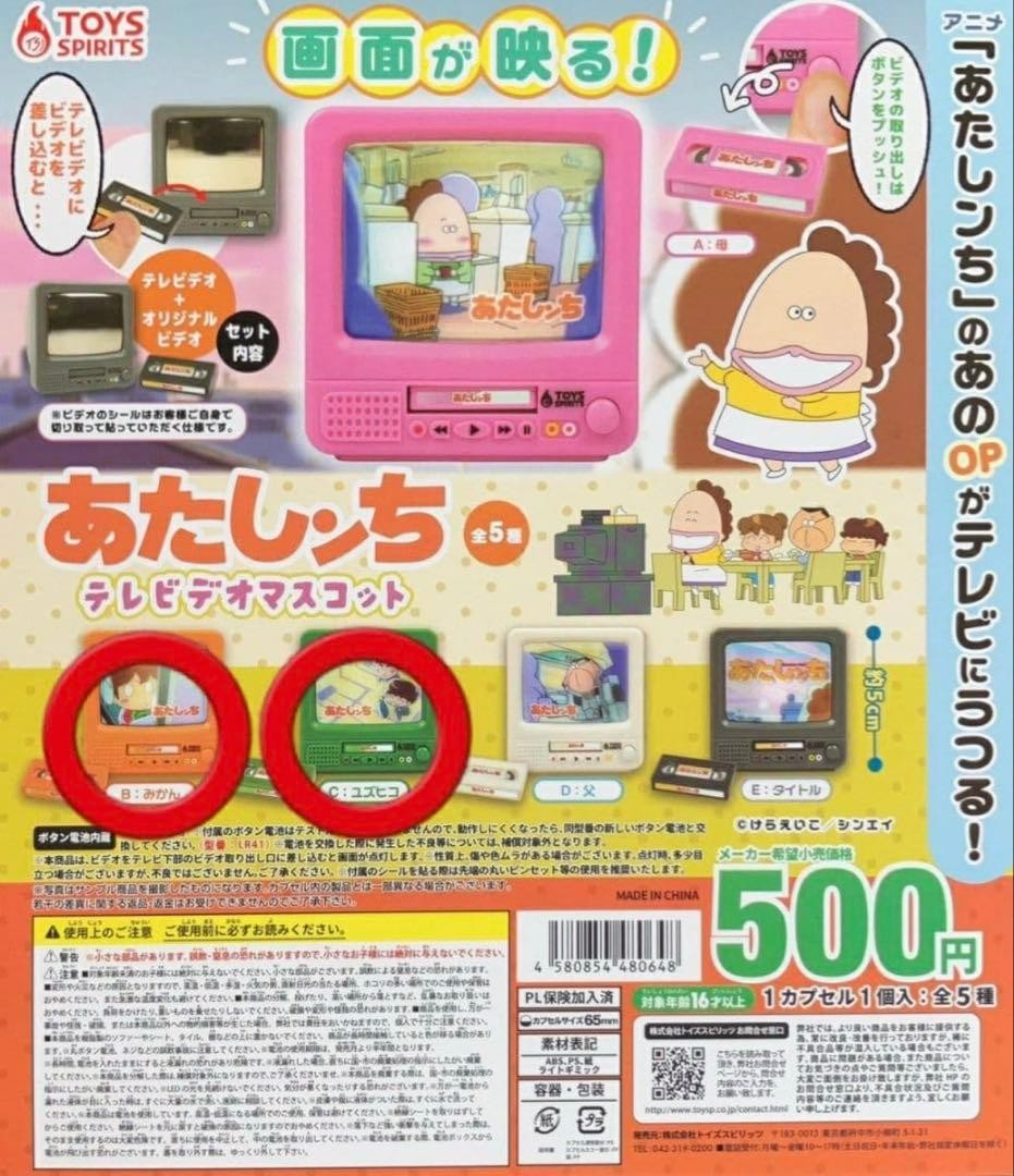 Atashinchi TV video mascot Mikan Yuzuhiko 2-piece set