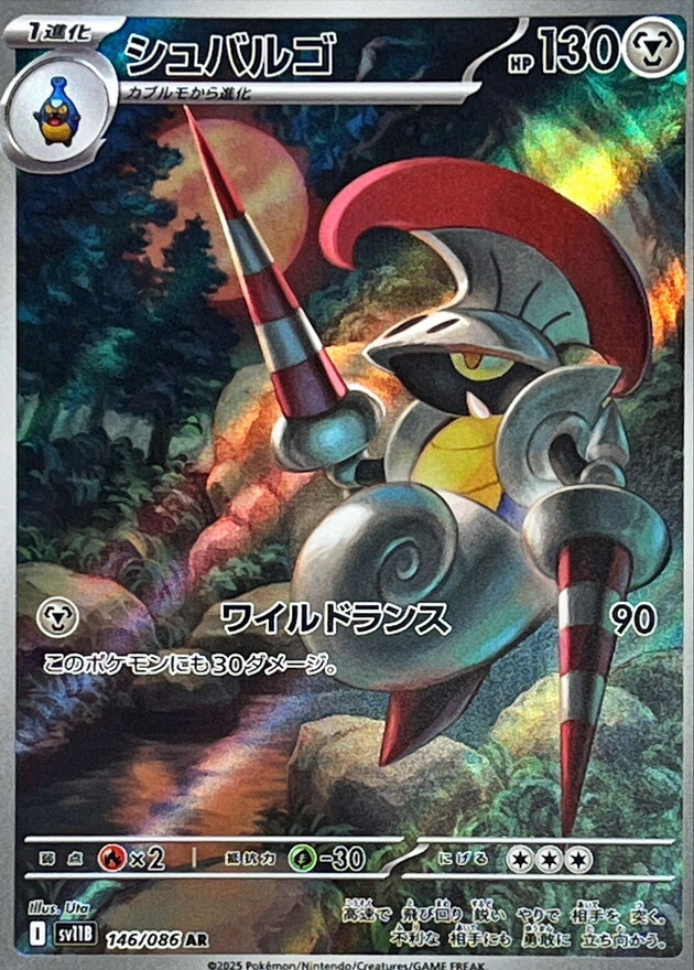 Escavalier AR 146/086 Black Bolt sv11B Pokemon Card Japanese [Near Mint]