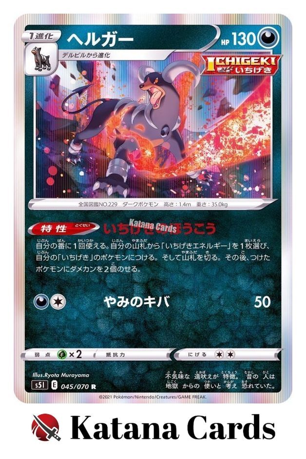 EX/NM Pokemon Cards Houndoom Rare (R) 045/070 S5I Japanese