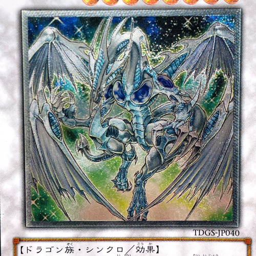 Yu-Gi-Oh yugioh Stardust Dragon TDGS-JP040 Ultimate Rare Relief Japan - Picture 2 of 22