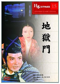 [DVD] Gate Of Hell [Dvd]_