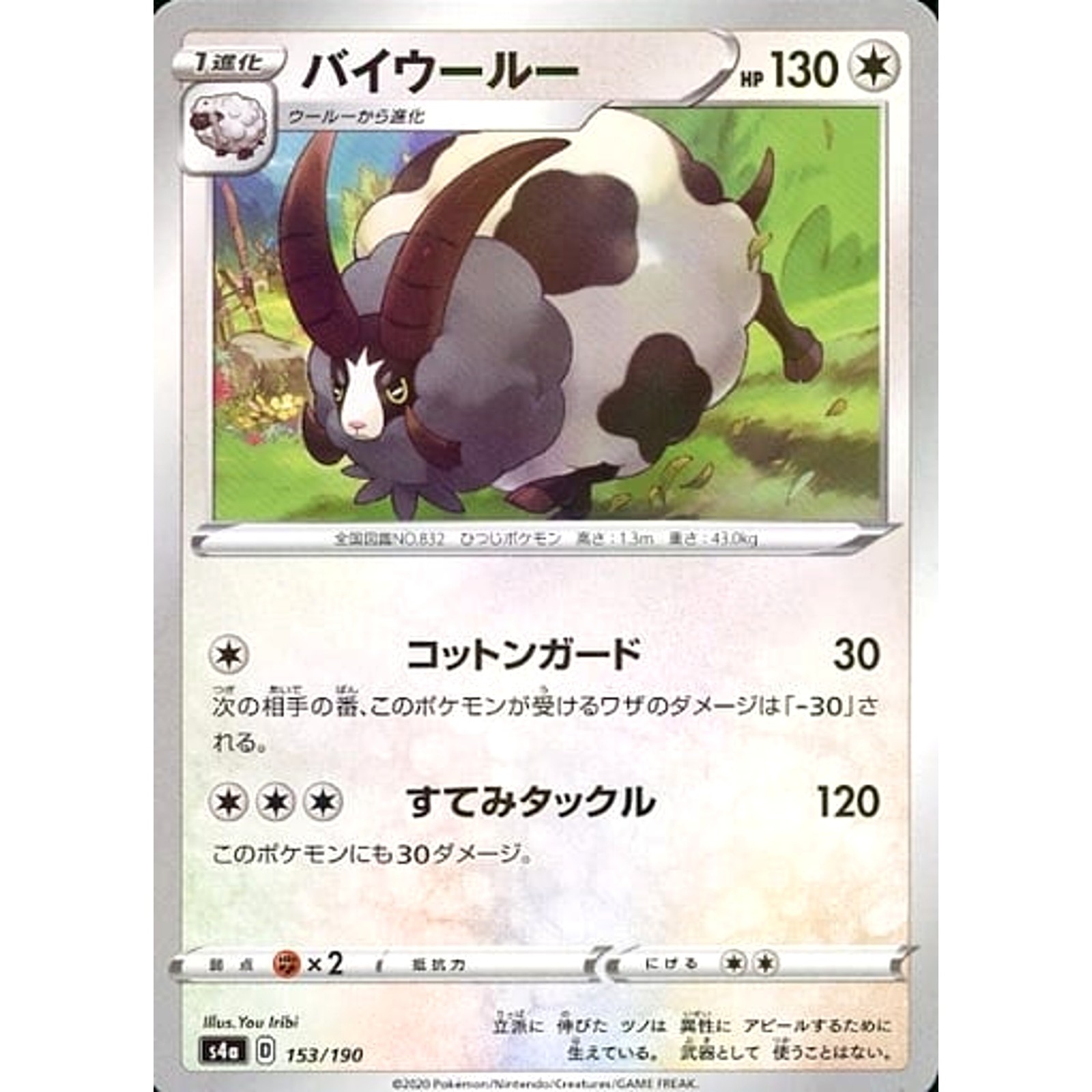 Dubwool Reverse Holo 153/190 S4a Shiny Star V Japanese Pokemon Card