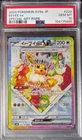 Eevee ex 224/187 Sv8a: Terastal Fest Ex Holo (Japanese) PSA 10