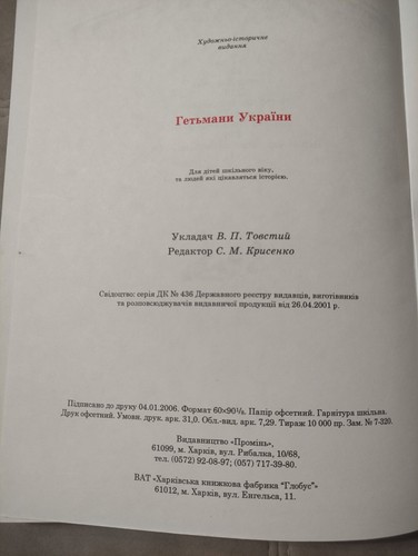 2007 Ukrainisches GROSSES Buch Hetmans der Ukraine Гетьмани України 10.000 Exemplare - Bild 10 von 12