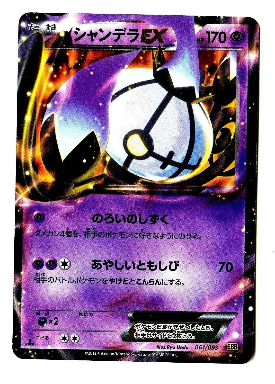 Pokemon Card Chandelure EX 061/093 1st Edition Holo Foil Japanese EX