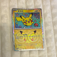Pikachu 023/103 30th 7/30 Simplified Chinese