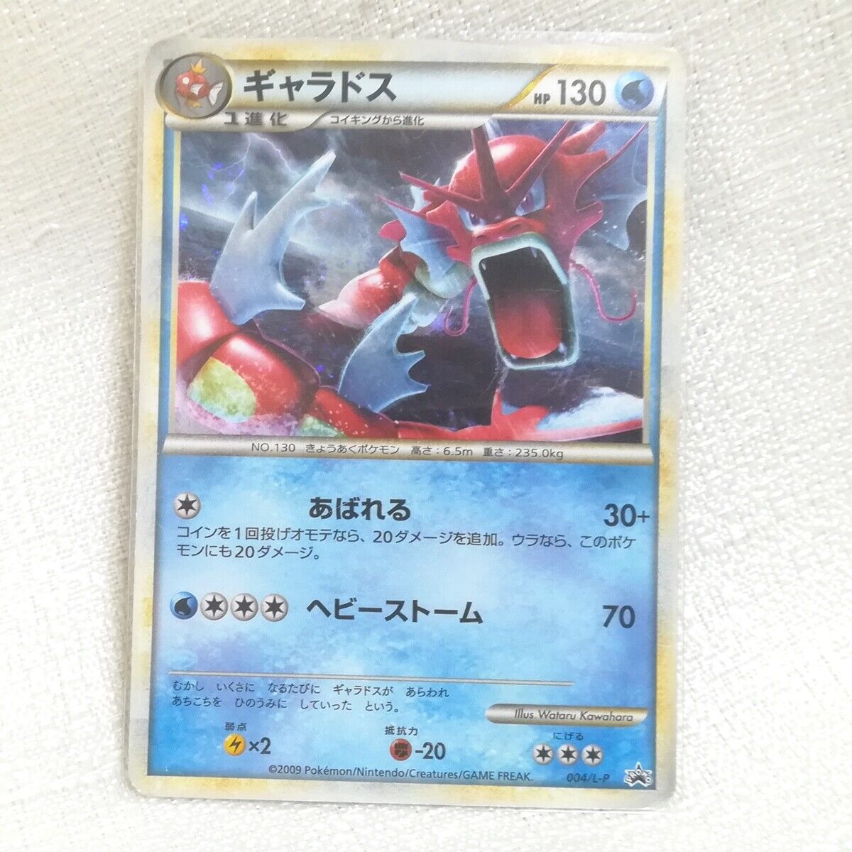 Pokemon card Promo Gyarados 004/L-P Holo Rare Legend HGSS Pokemon card Promo Gyarados 004/L-P Holo Rare Legend HGSS