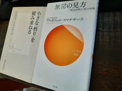 日本語の仏教の本 2冊 無常の見方 小さな 悟り を積み重ねる Ebay 日本語の仏教の本 2冊 無常の見方 小さな 悟り を積み重ねる Ebay