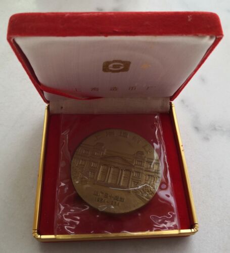 China 1984 the 30TH ANNIVERSARY of Shanghai Mint Brass panda medal,RARE! - Picture 3 of 10