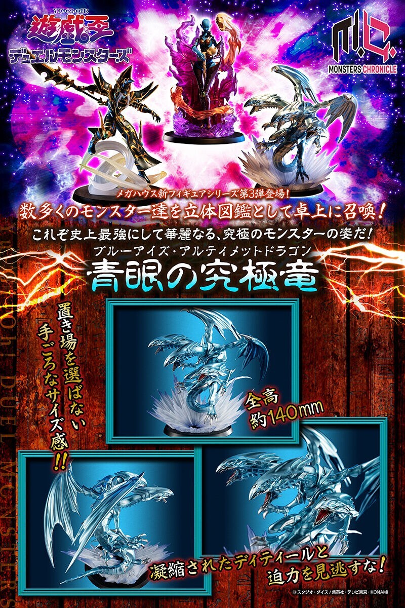 MONSTERS CHRONICLE 3個セット MONSTERS CHRONICLE Yu-Gi-Oh! Duel Monsters Blue-Eyes Ultimate